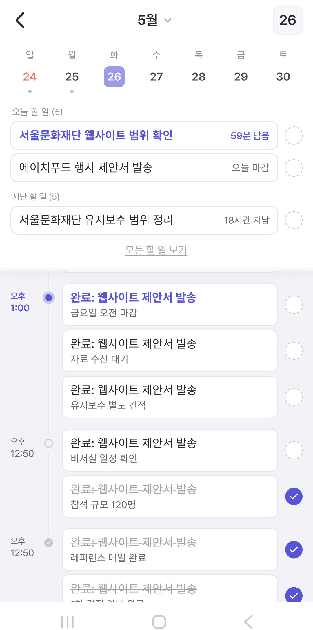 할 일·일정 — 웹사이트 제안서 발송, 견적 마감