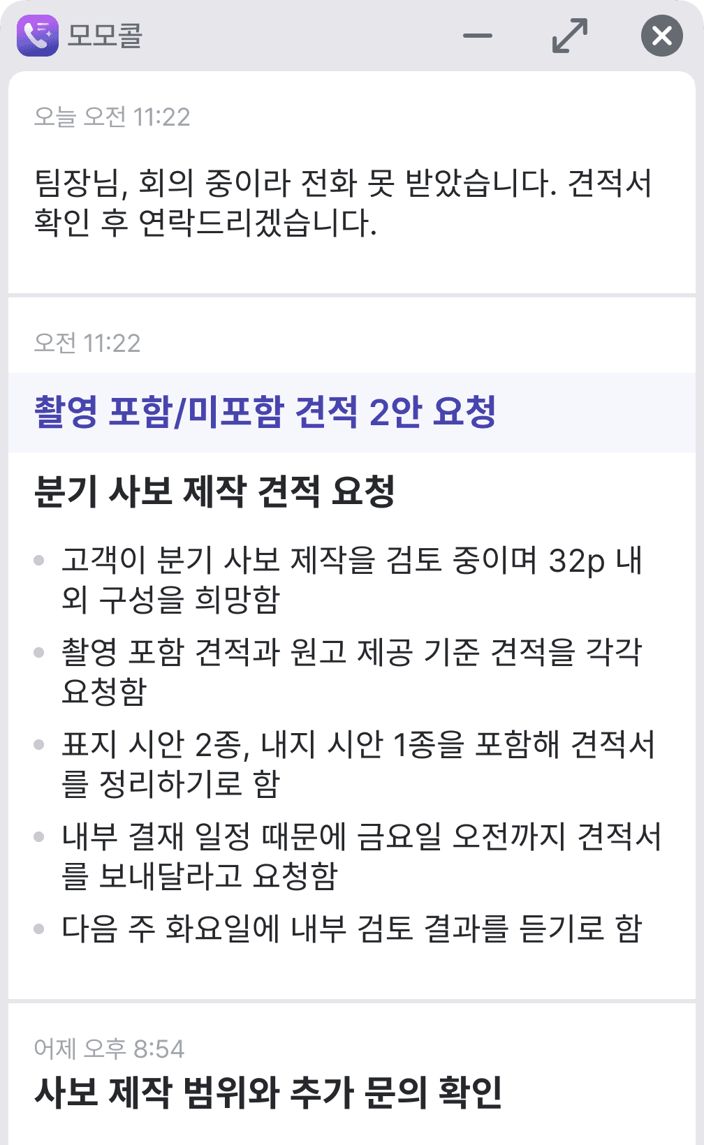 통화 후 요약 — 한빛제약 사보 제작 견적
