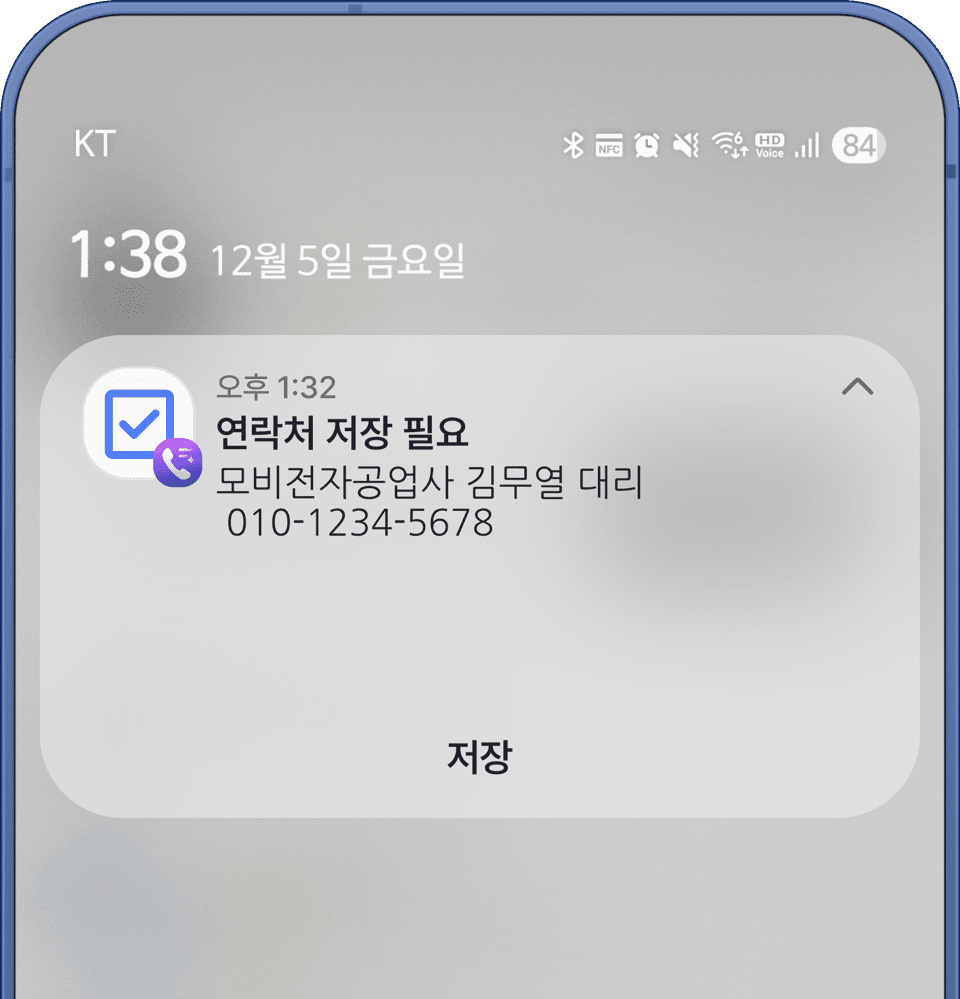 통화 후 자동으로 연락처 저장을 제안하는 알림