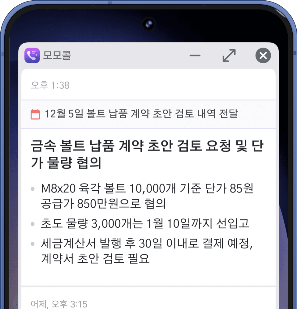 전화 오면 뜨는 상세 통화 요약 오버레이