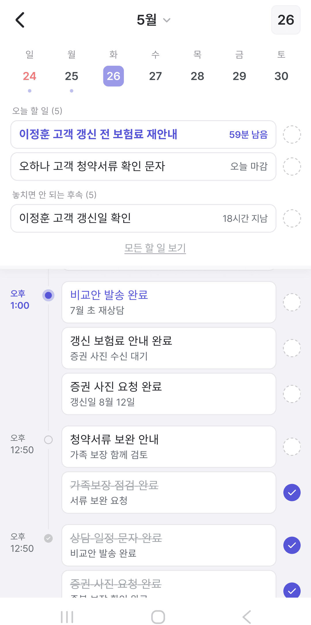 보험 상담 할 일·일정 자동 추출