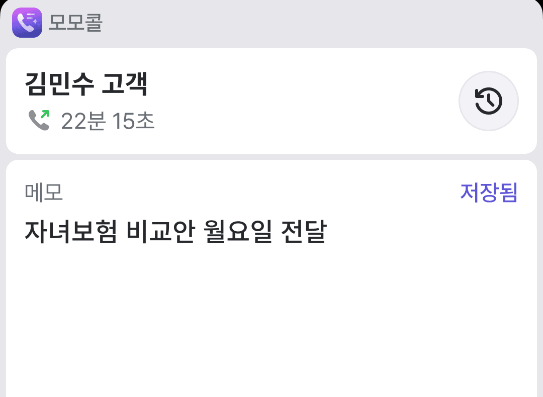 전화 받을 때 뜨는 이전 상담 요약 오버레이