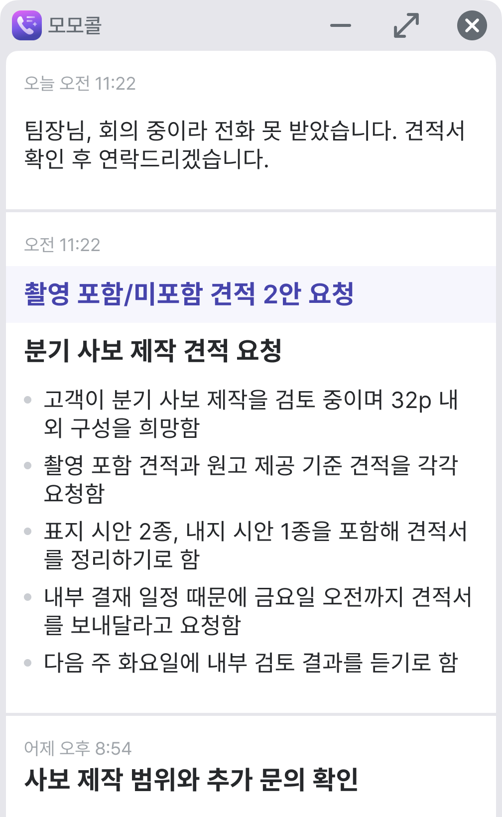 통화 후 요약 — 한빛제약 사보 제작 견적