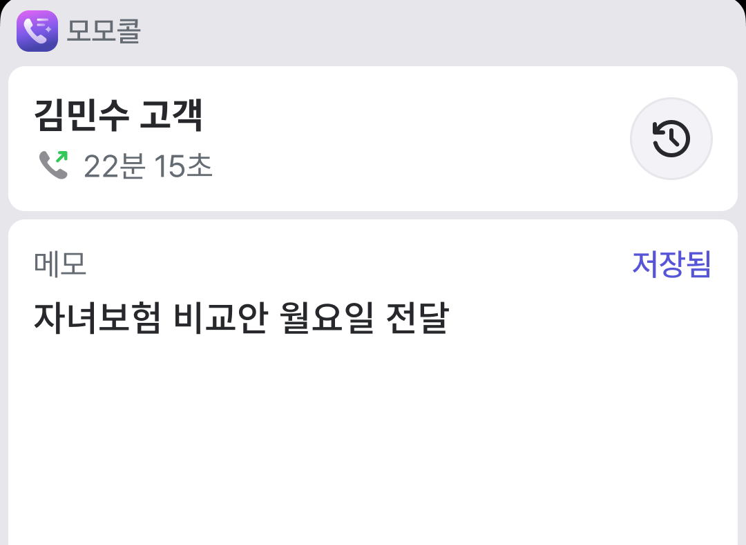 전화 받을 때 뜨는 이전 상담 요약 오버레이